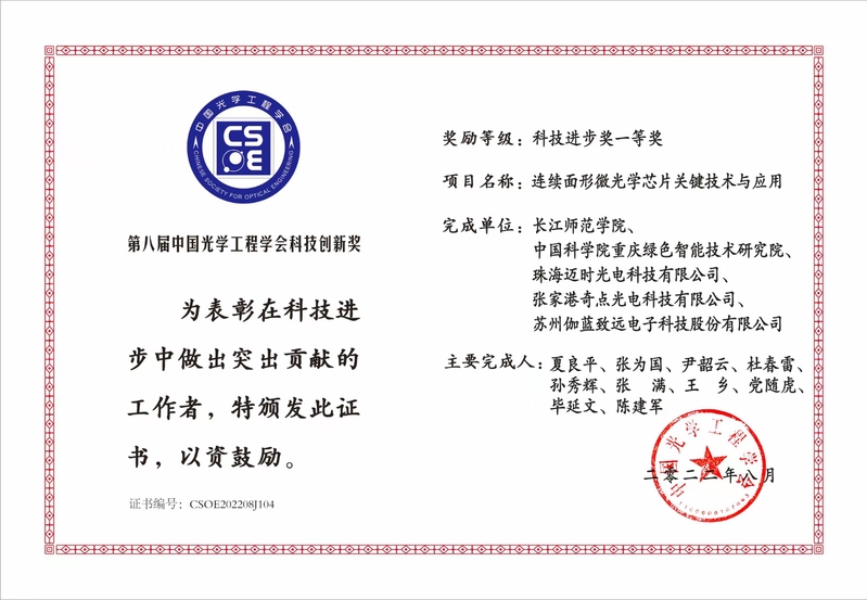 a片无码
荣获中国光学学会科...